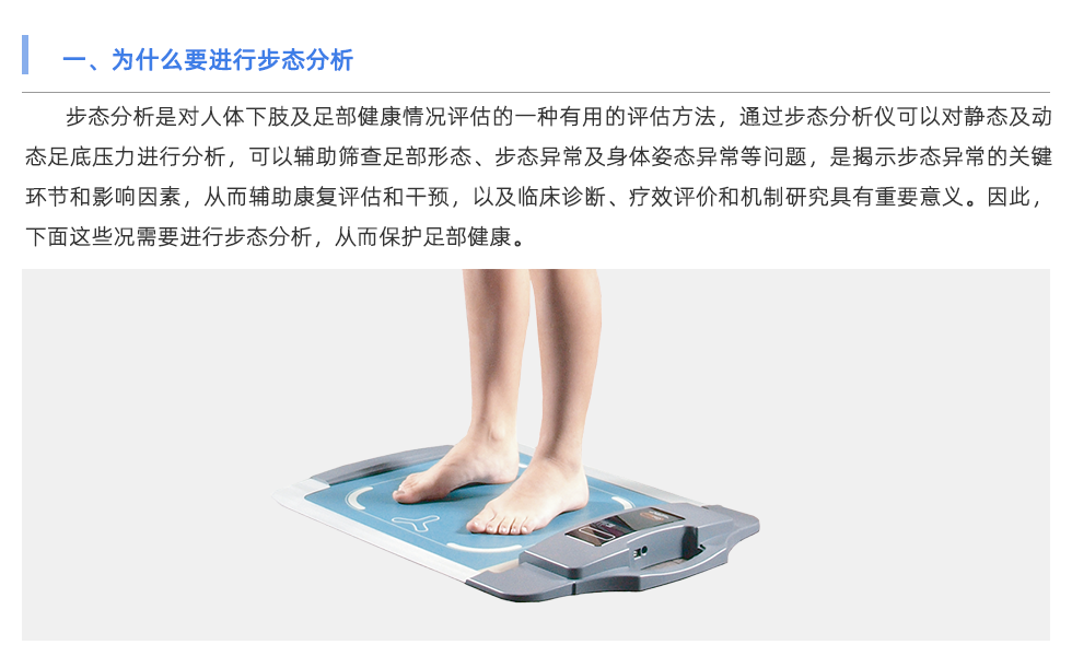 步态分析仪