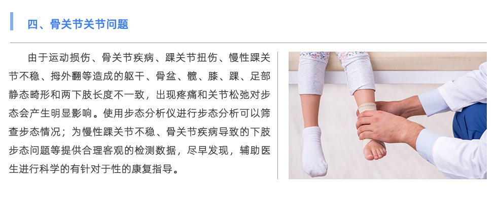 步态分析仪