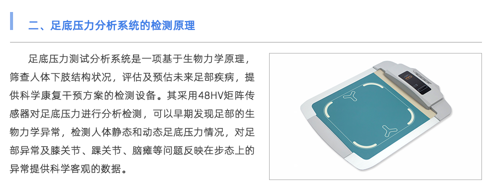 足底压力分析系统