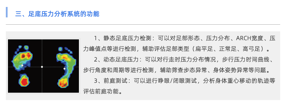 足底压力分析系统