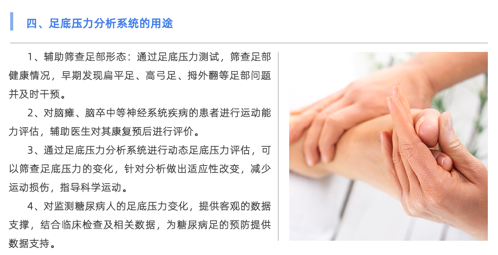 足底压力分析系统