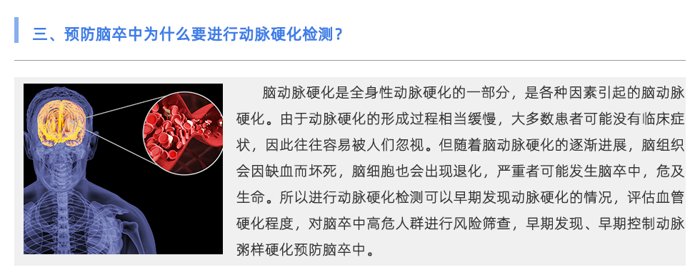 动脉硬化检测仪