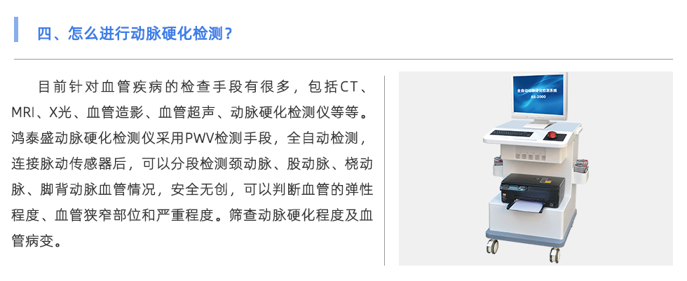 动脉硬化检测仪