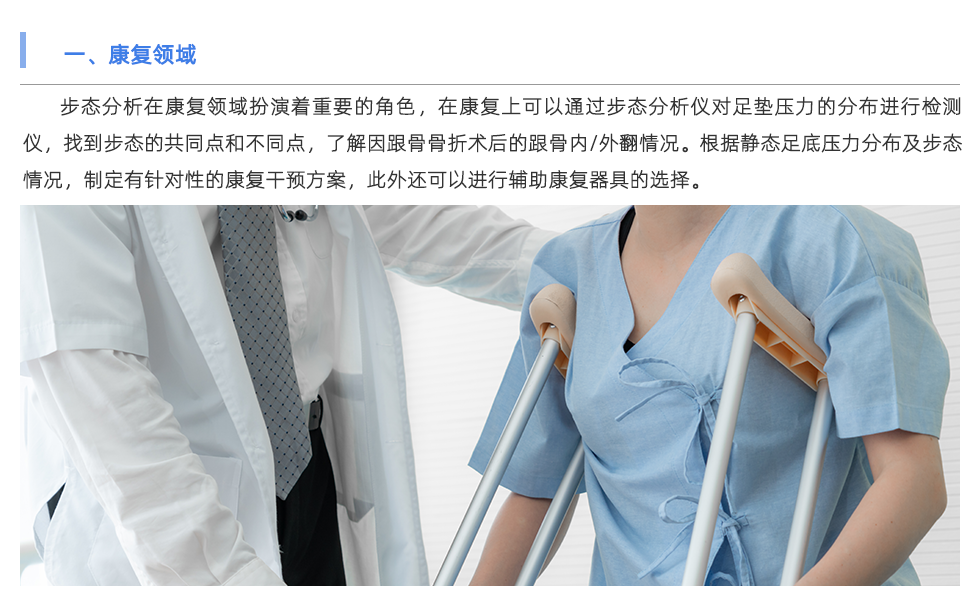 步态分析仪