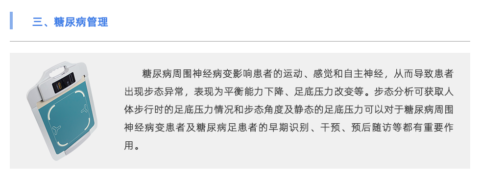 步态分析仪