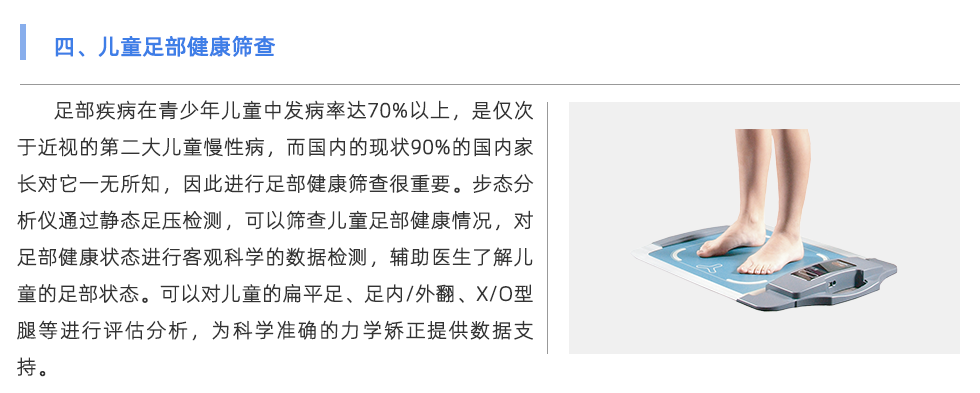 步态分析仪