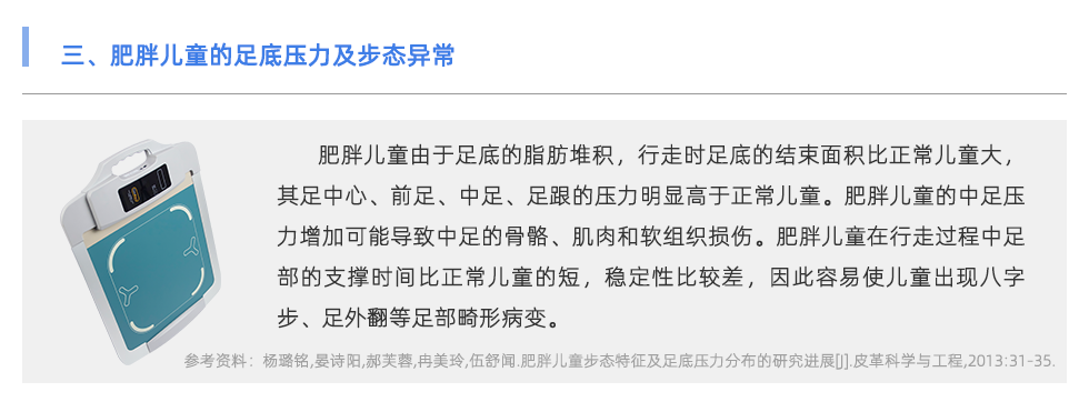 足底压力分析系统