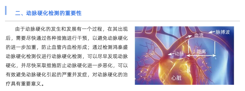 动脉硬化检测仪