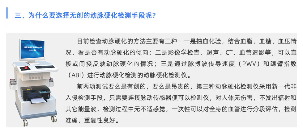 动脉硬化检测仪