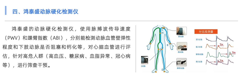 动脉硬化检测仪