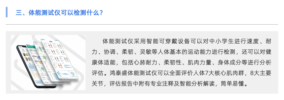 体能测试仪