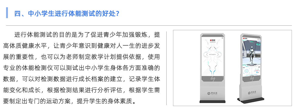 体能测试仪