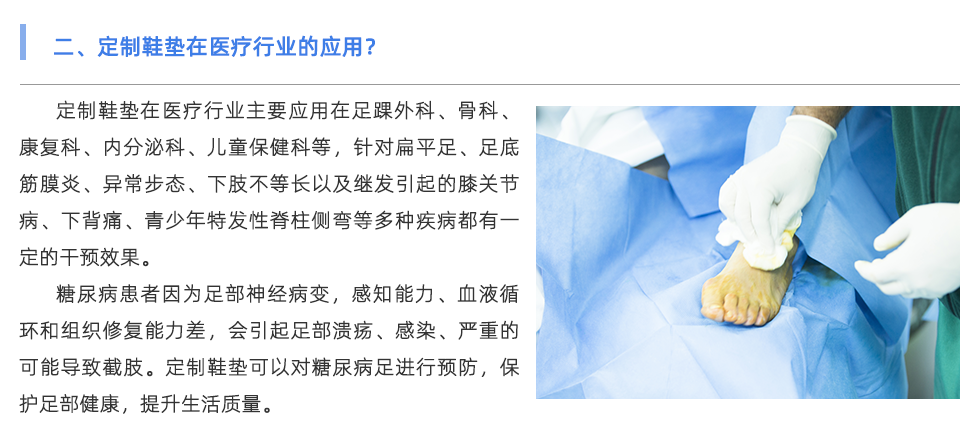 定制鞋垫