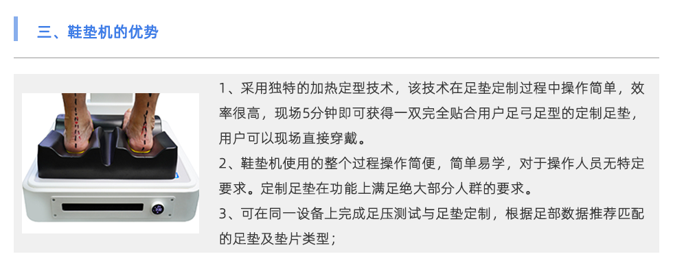 鞋垫机