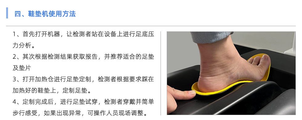 鞋垫机