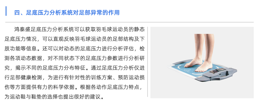 足底压力分析系统