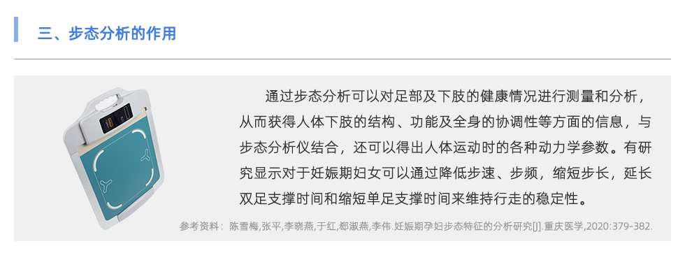 步态分析仪