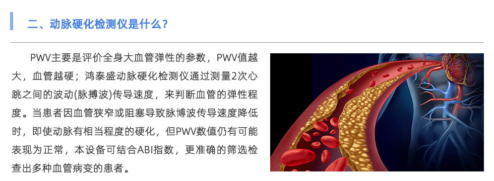 动脉硬化检测仪