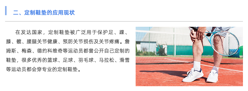定制鞋垫