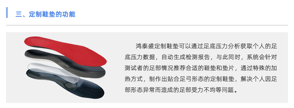 定制鞋垫