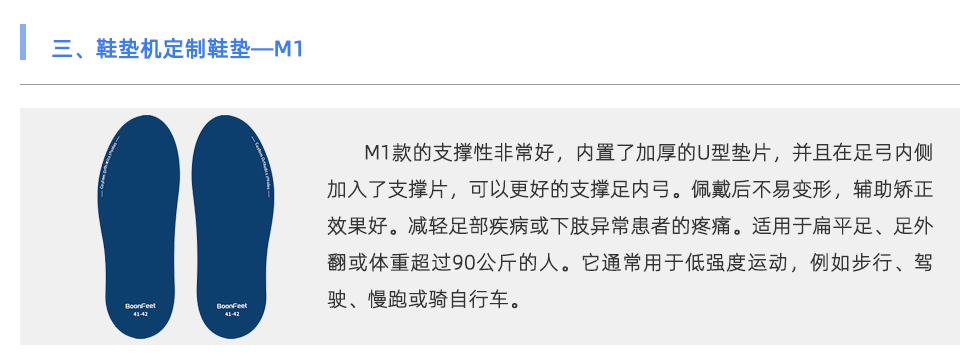 定制鞋垫