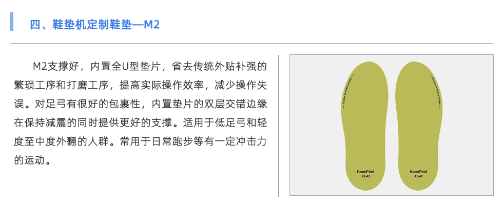 鞋垫机