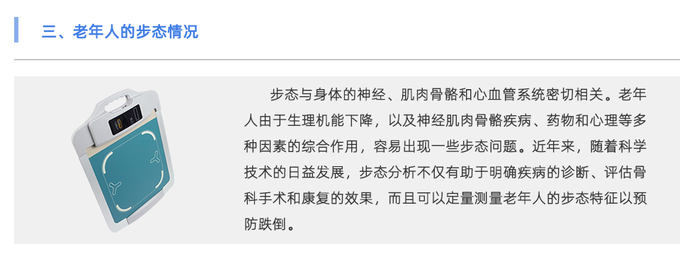 步态分析仪