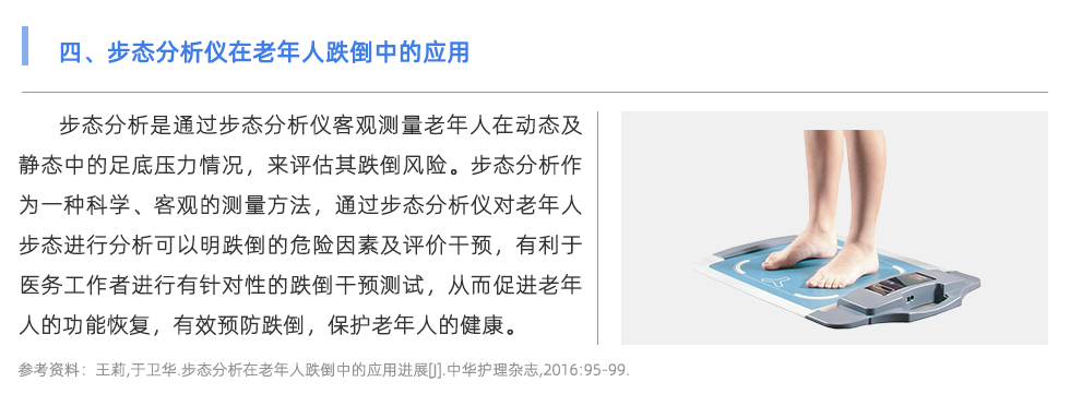 步态分析仪