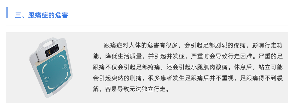 足底压力分析系统