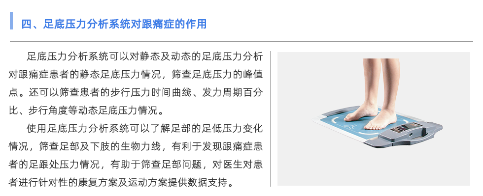 足底压力分析系统
