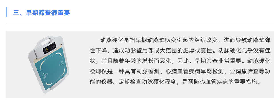 动脉硬化检测仪
