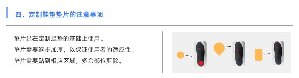 定制鞋垫