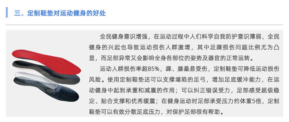定制鞋垫