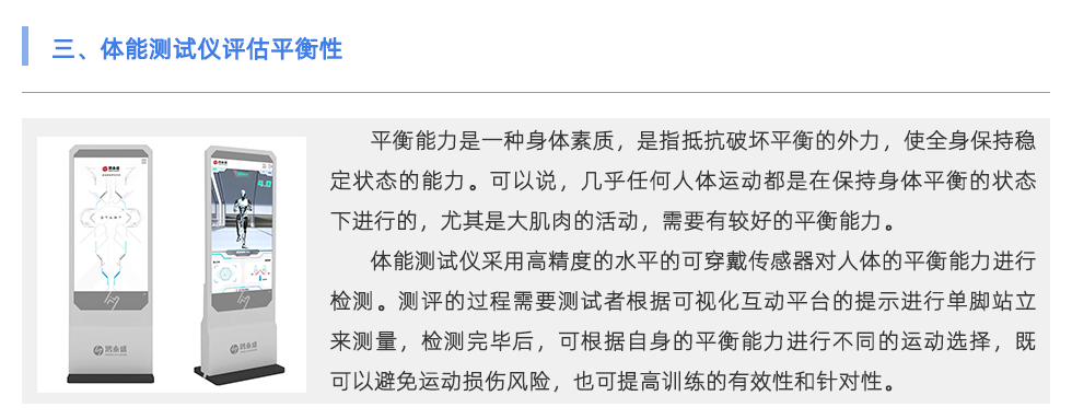 体能测试仪