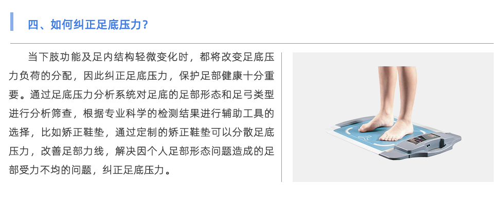 足底压力分析系统