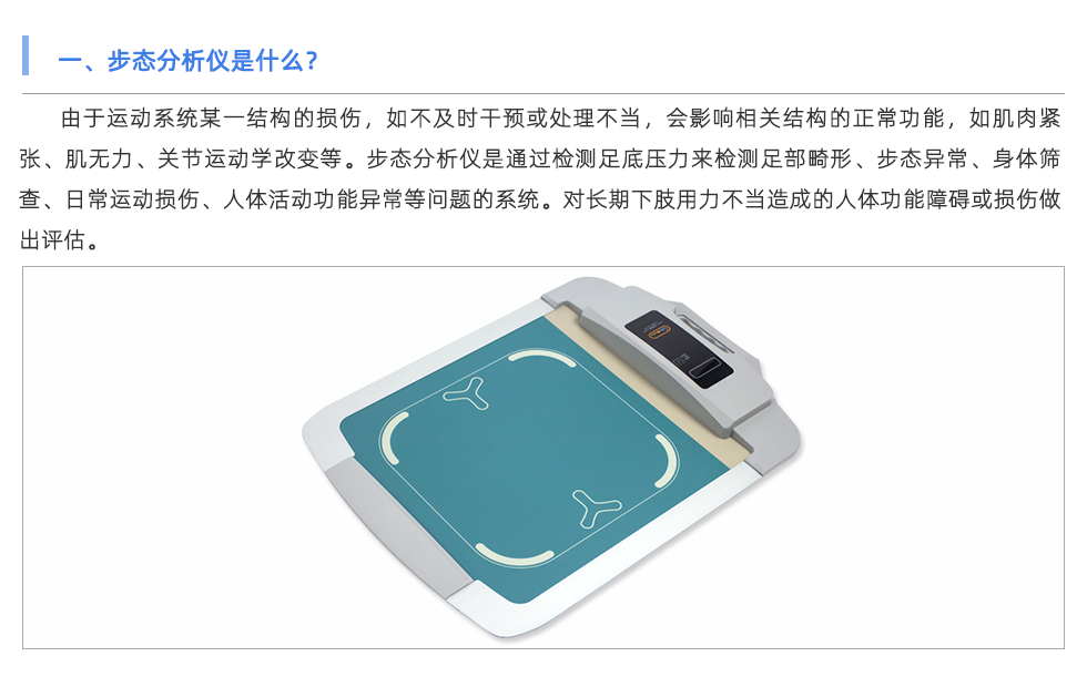 步态分析仪