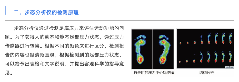步态分析仪