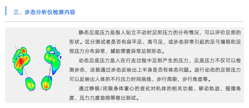 步态分析仪