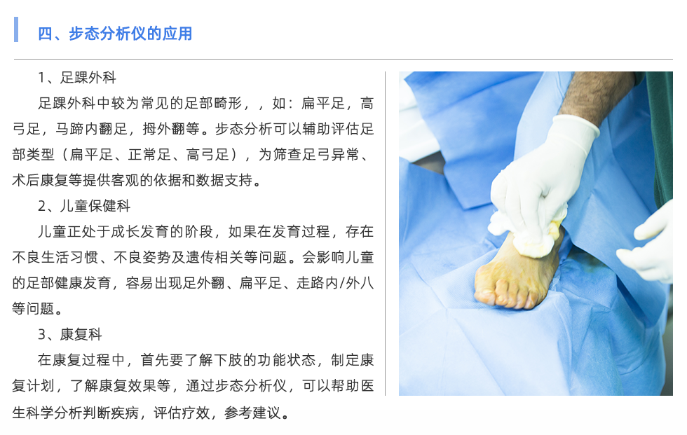 步态分析仪