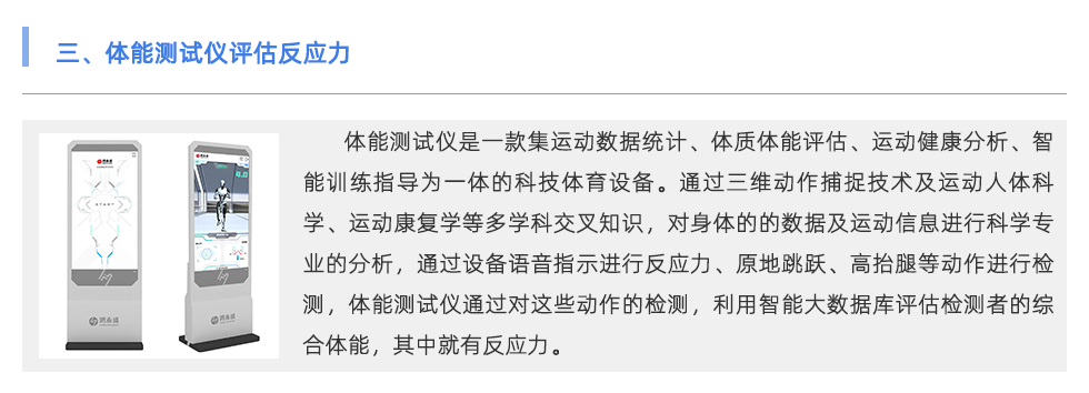 体能测试仪