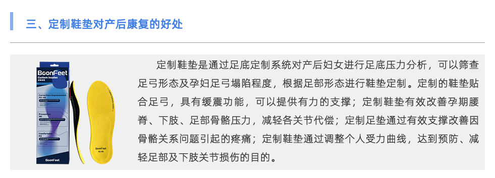 定制鞋垫