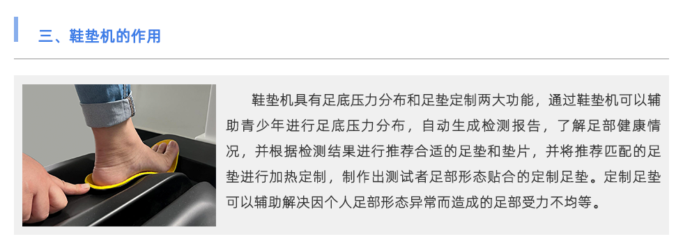 鞋垫机