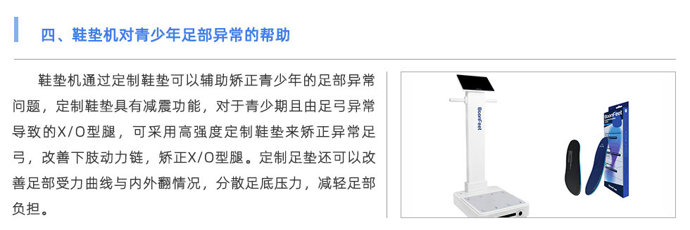 鞋垫机