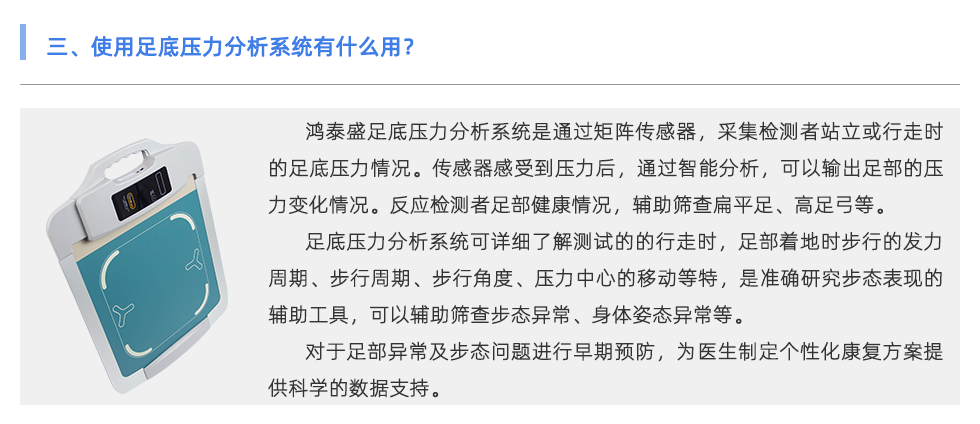 足底压力分析系统