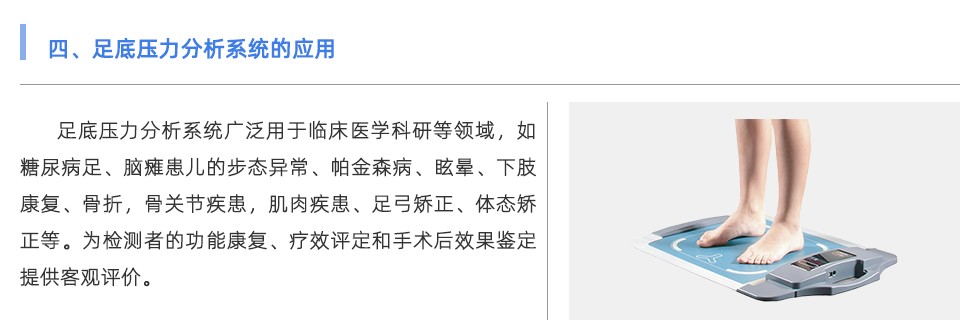 足底压力分析系统