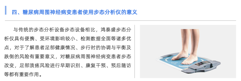 步态分析仪