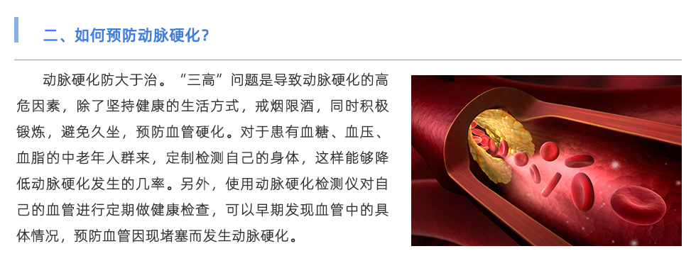 动脉硬化检测仪