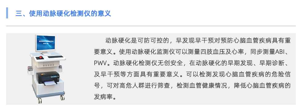 动脉硬化检测仪