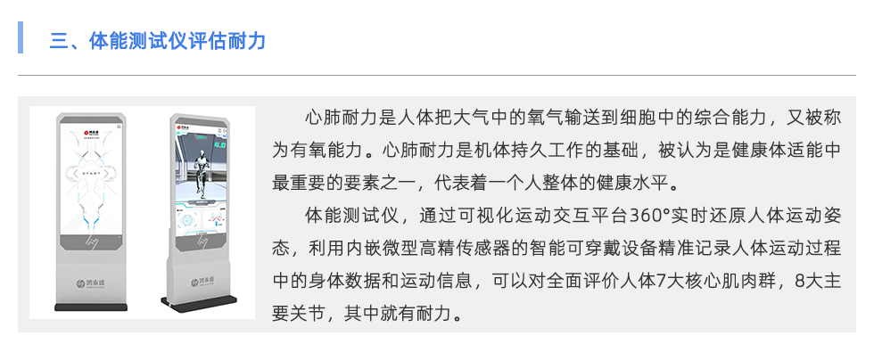 体能测试仪