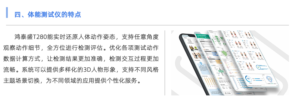 体能测试仪